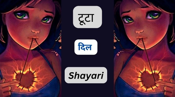 dil tuta shayari