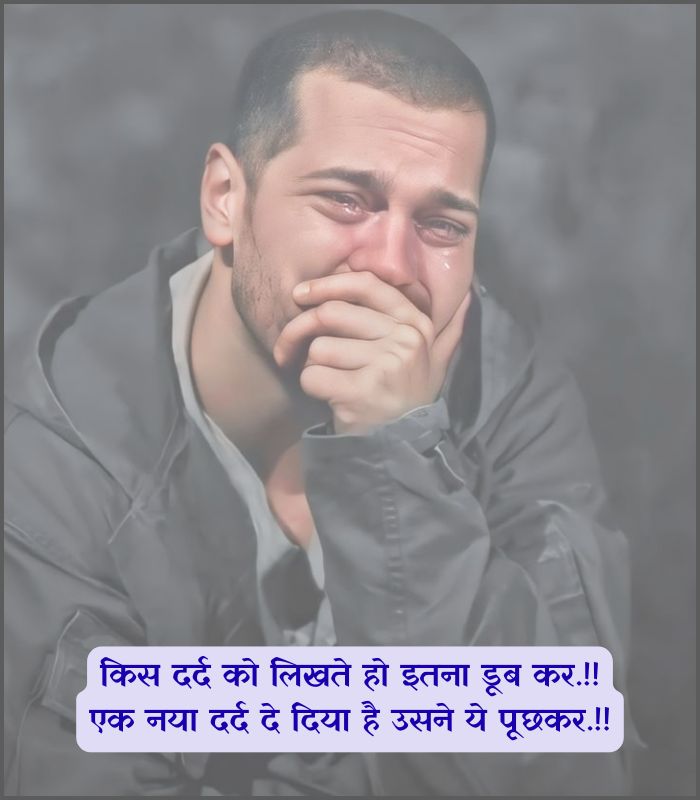 Emotional Sad Shayari 