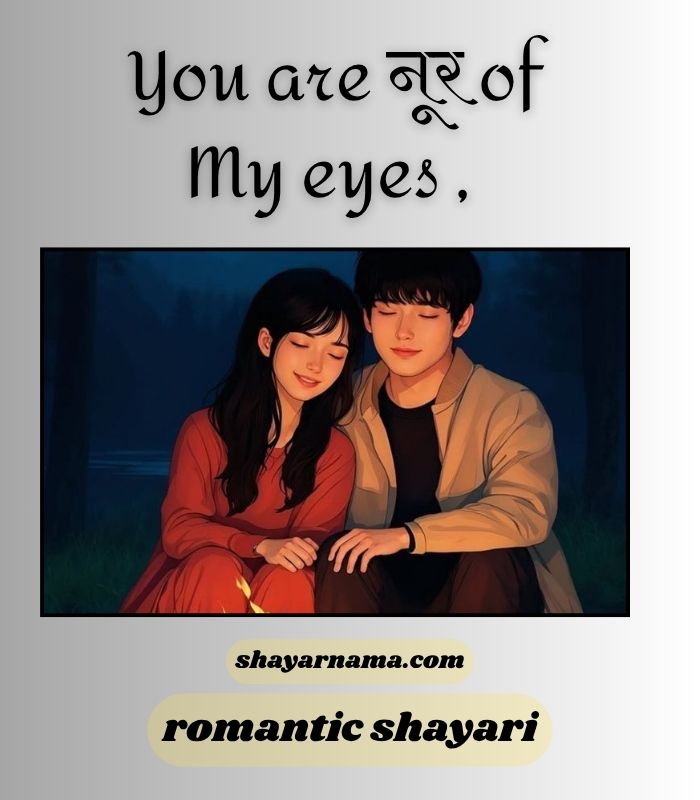 Girlfriend ke liye romantic shayari