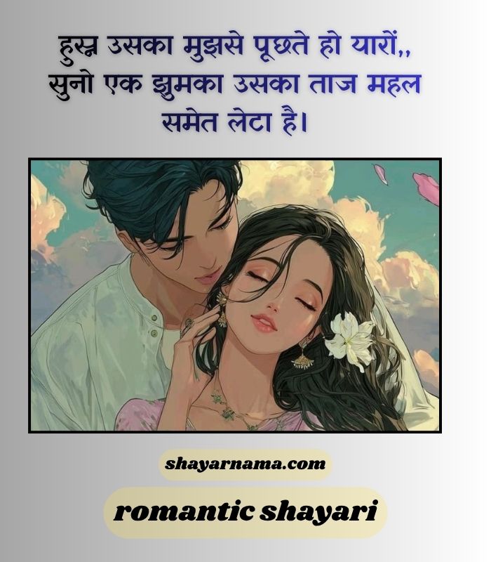 Girlfriend shayari hindi main
