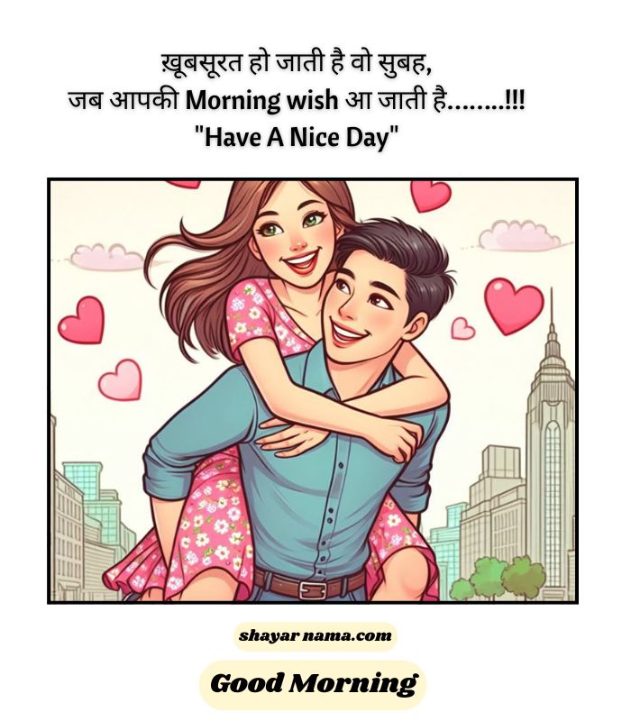 Good morning love shayari in hindi for girlfriend
