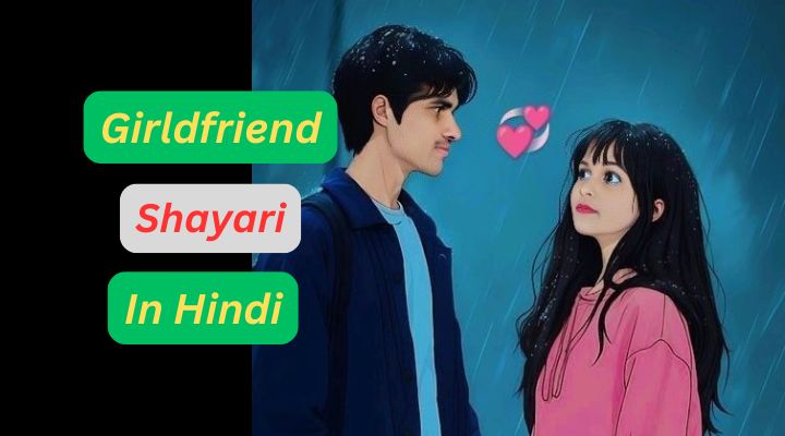 Girlfriend ke liye romantic shayari