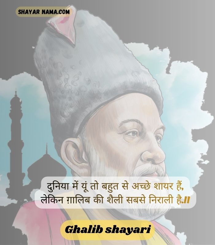 Mirza Ghalib Shayari