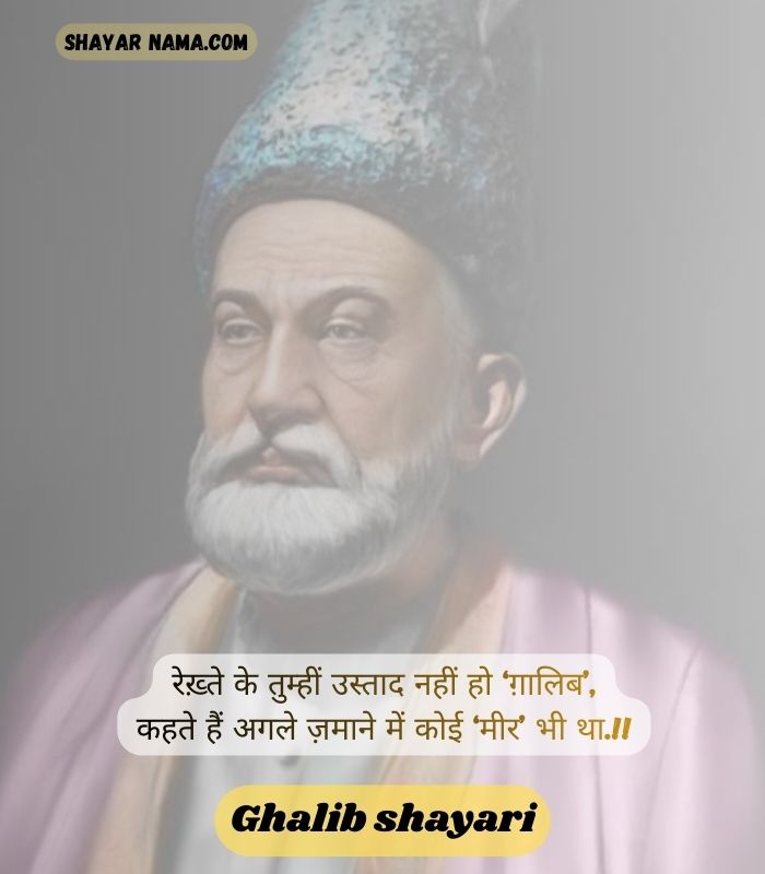 Mirza Ghalib Shayari in Hindi