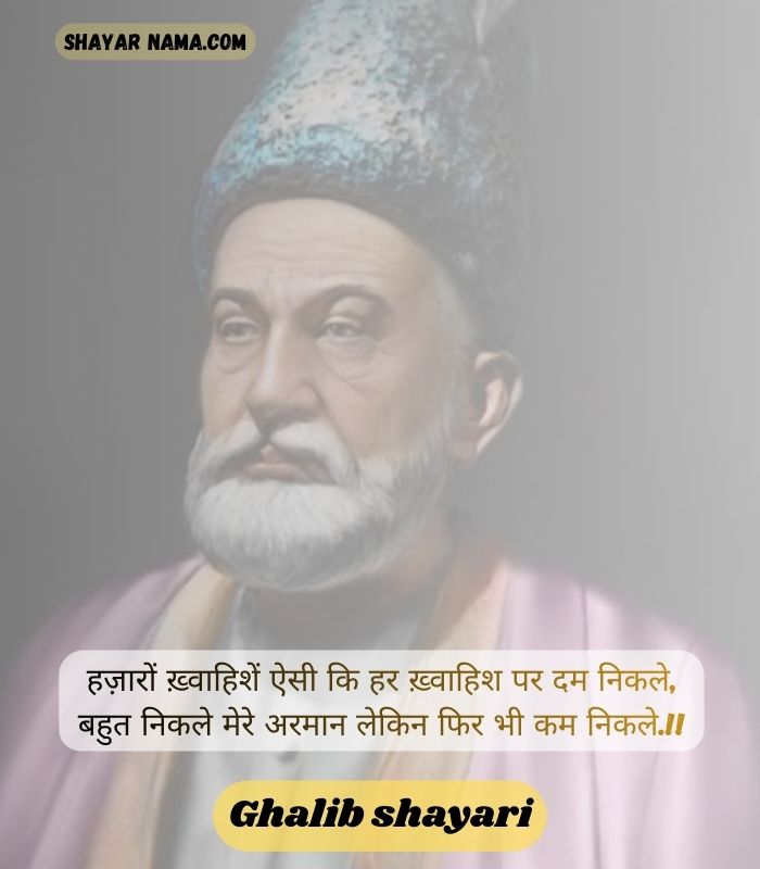 Mirza Ghalib Shayari in Hindi