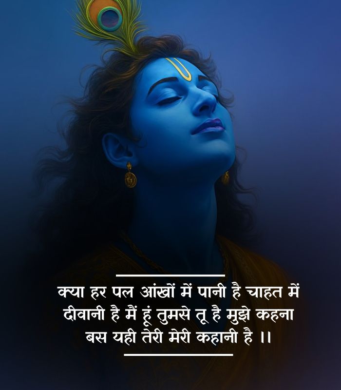 Radha Krishna prem shayari 