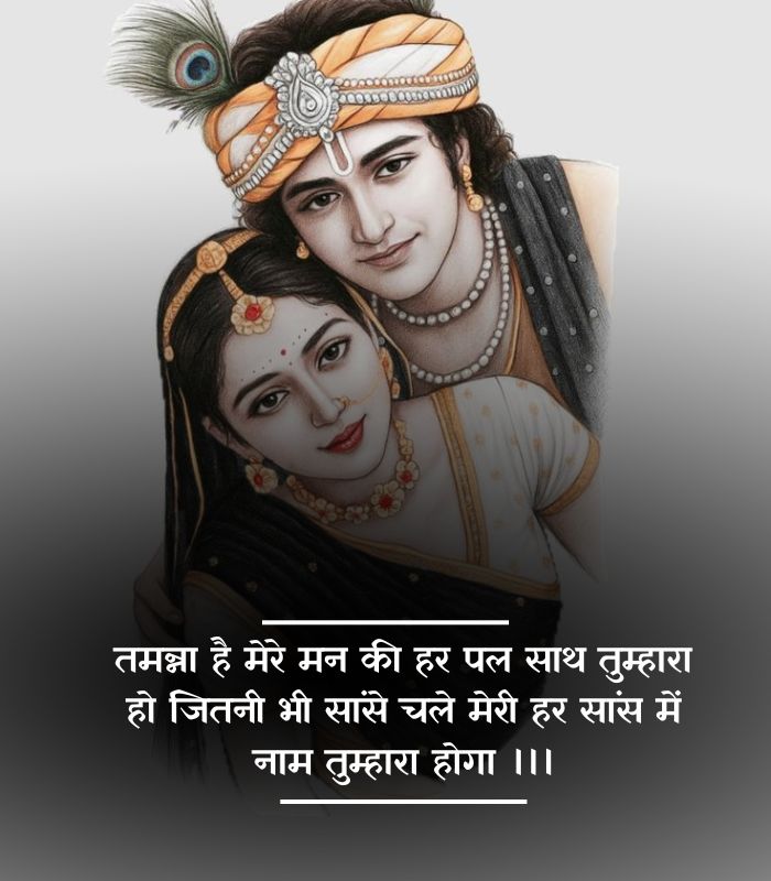 Radha krishna shayari