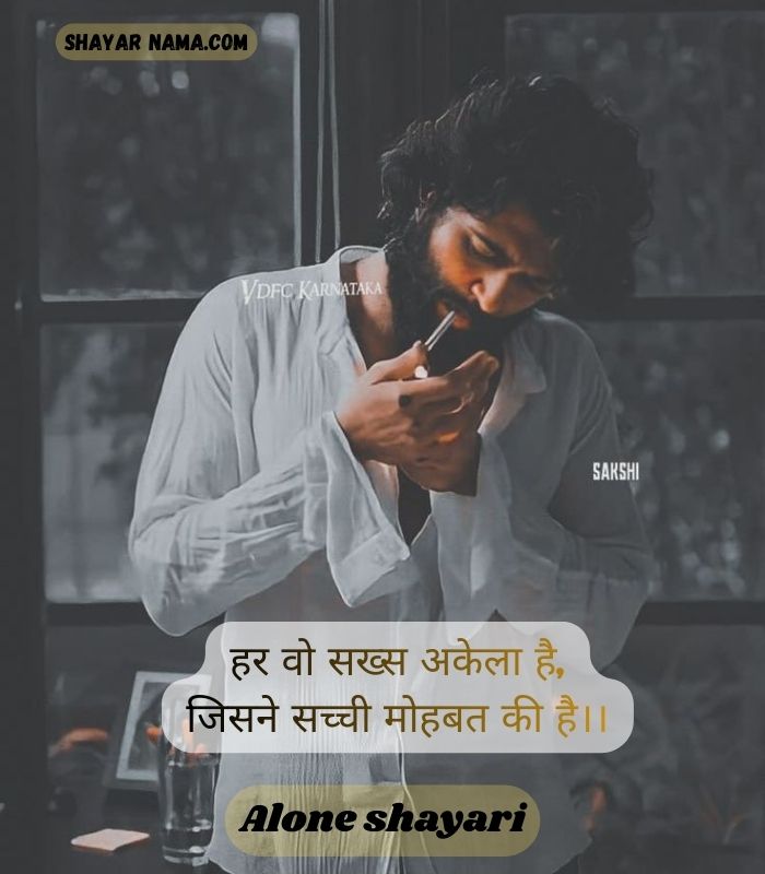 Alone Sad Shayri