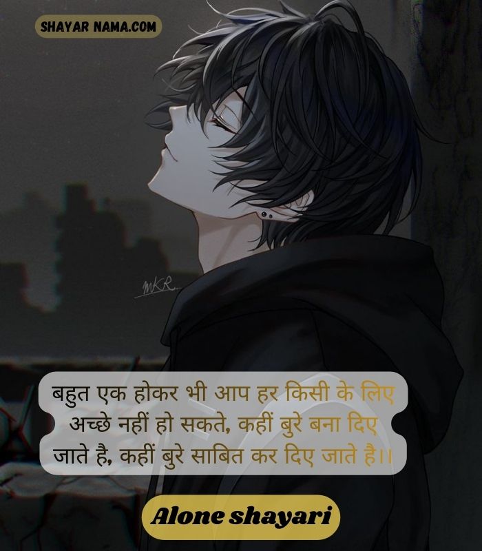Alone Shayari 2 Lines in Hindi