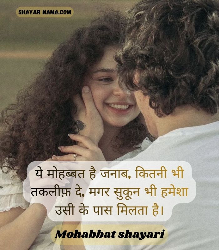 Mohabbat shayari
