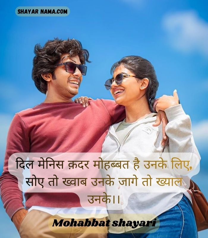 mohabbat ki shayari
