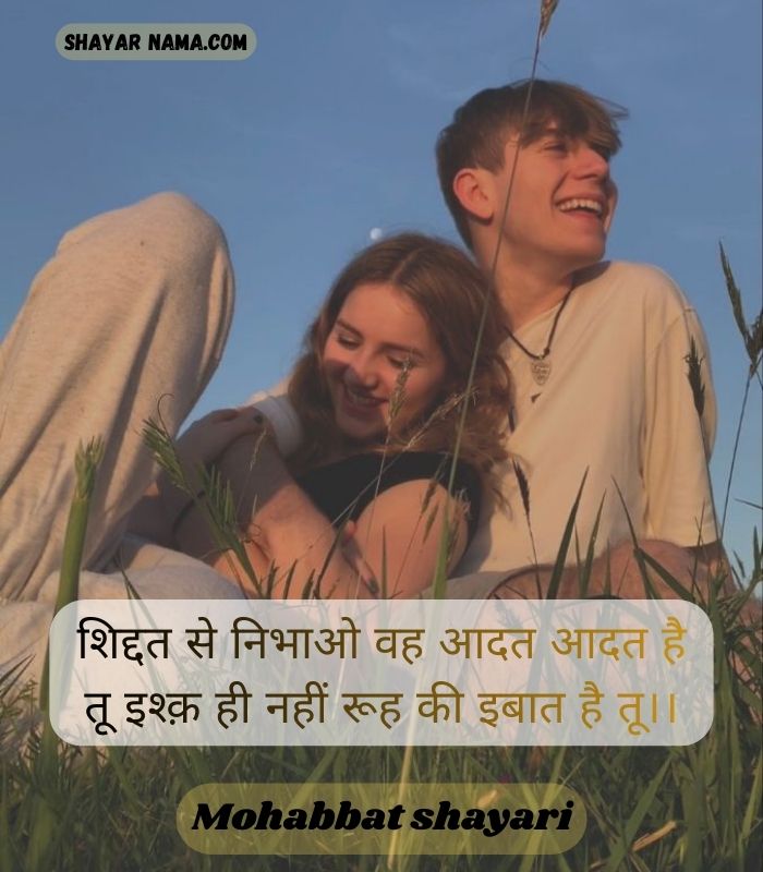 shayari mohabbat
