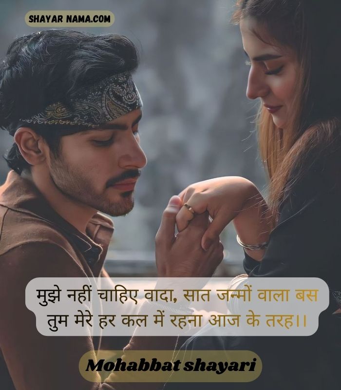 mohabbat shayari in hindi
