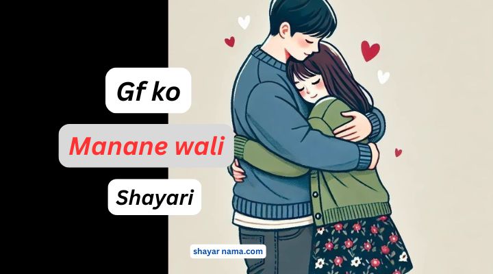 Gf ko Manane Wali Shayari