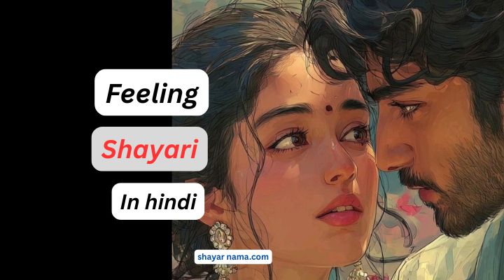 feelings shayari in hindi