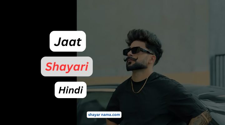 jaat shayari in hindi