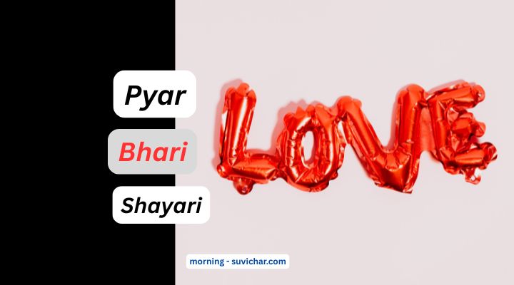 pyar bhari shayari