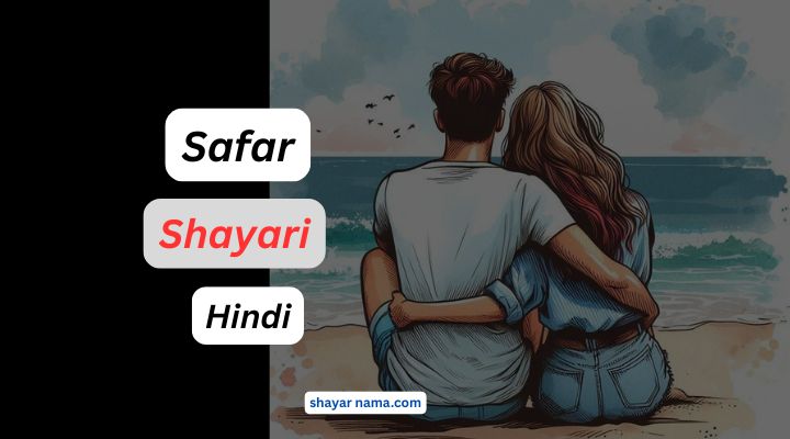 safar shayari in hindi