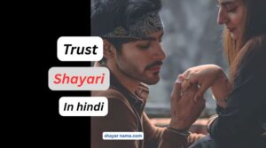 trust shayari in hindi