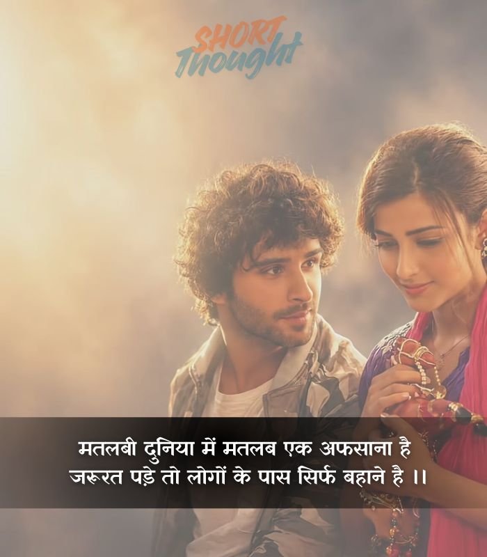 Matlabi shayari in Hindi