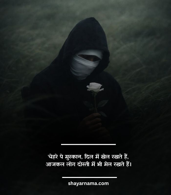 Reality of Fake Friends Shayari