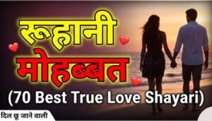 Mohabbat Shayari In Hindi