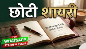 Small Shayari in hindi