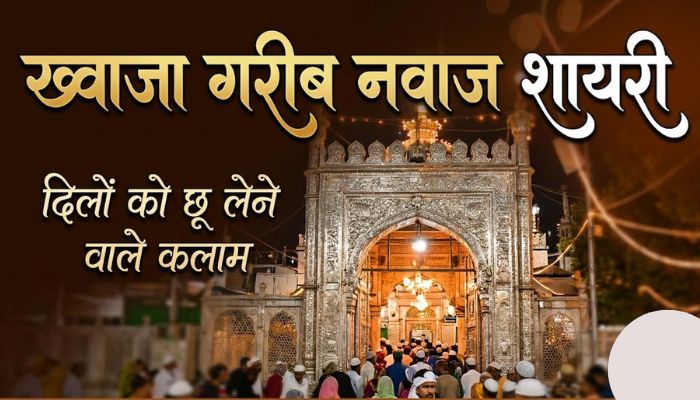 khwaja garib nawaz shayari