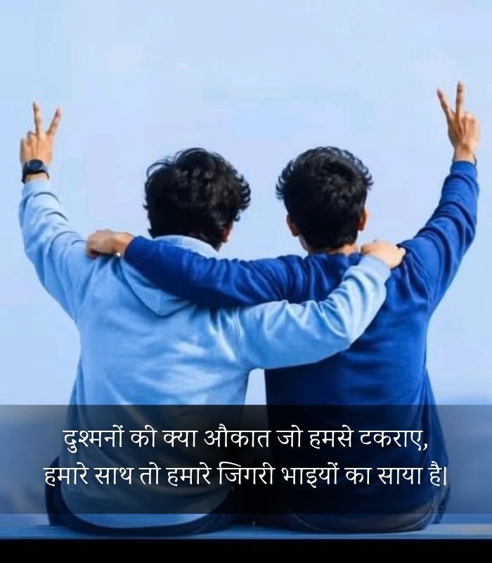 Bhaichara Shayari 2 line