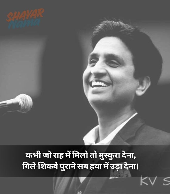 Kumar vishwas ki shayari