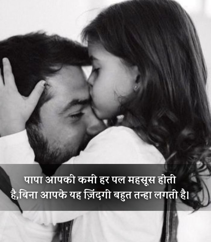 Miss You Papa Shayari