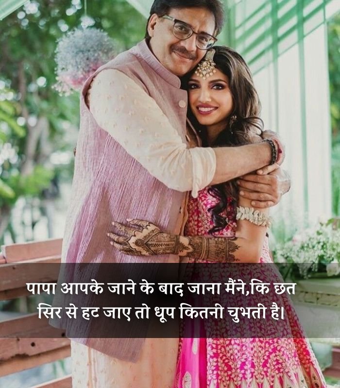 Papa Ki Yaad Mein Shayari 2 line