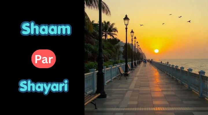 51+ Shaam Shayari 2 Line in Hindi – खूबसूरत शाम पर दिल छू लेने वाली शायरी