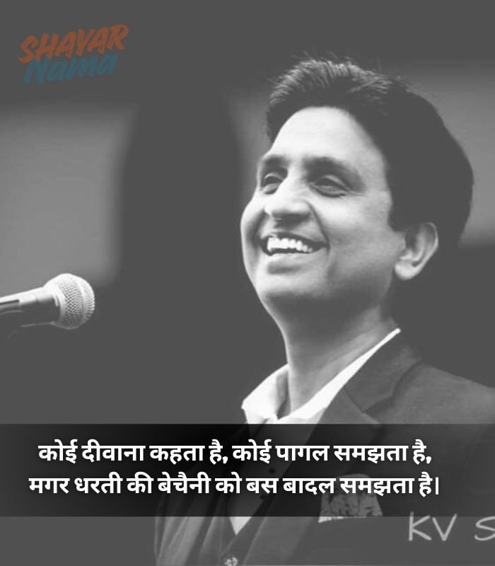Best Kumar Vishwas shayari In hindi