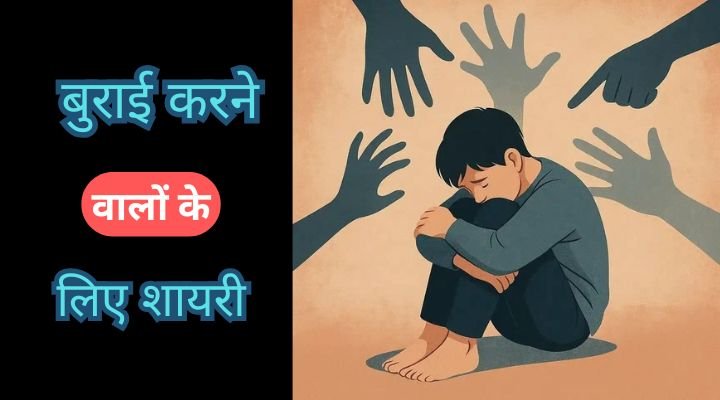 peeth piche baten karne wale shayari